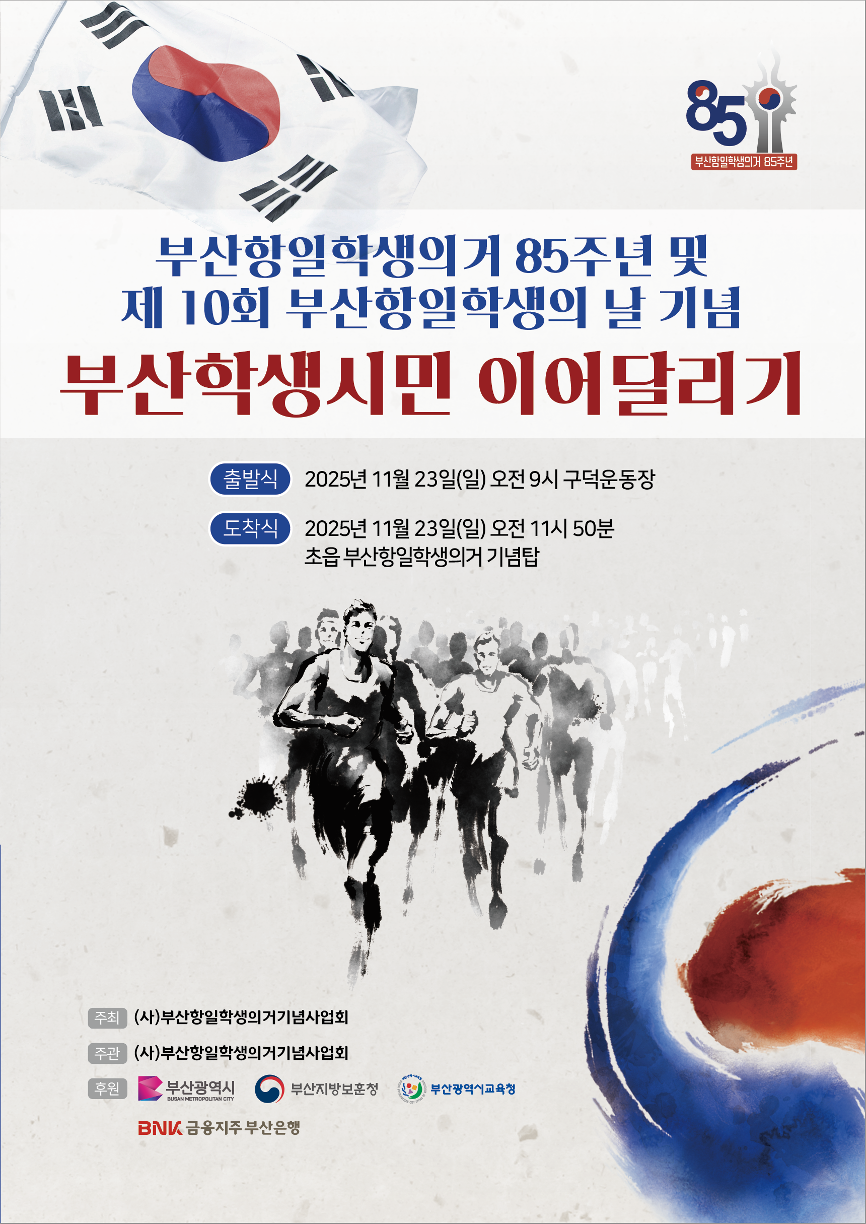 부산시민달리기대회